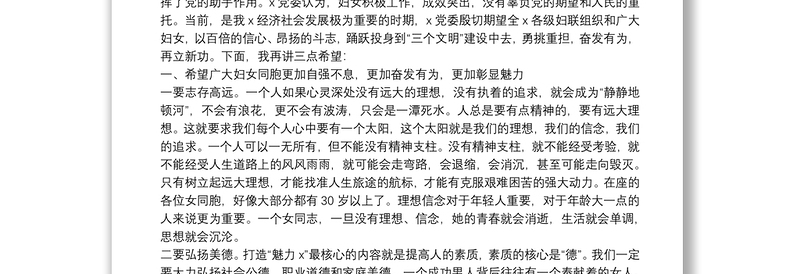 党委书记在妇联换届选举工作会议上的讲话