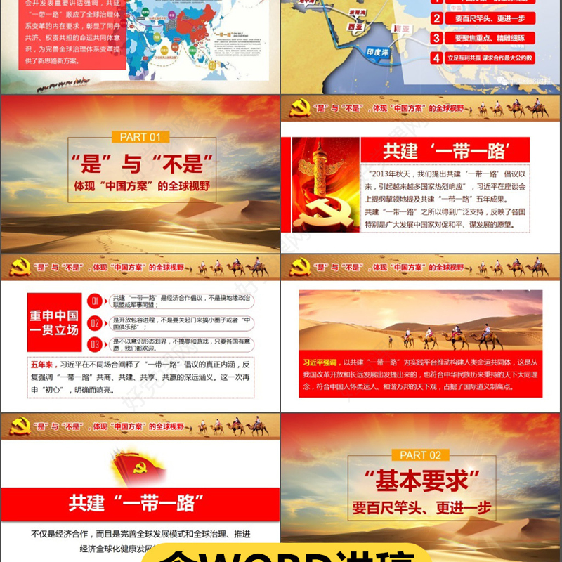 原创一带一路建设工作五周年人类命运共同体党课