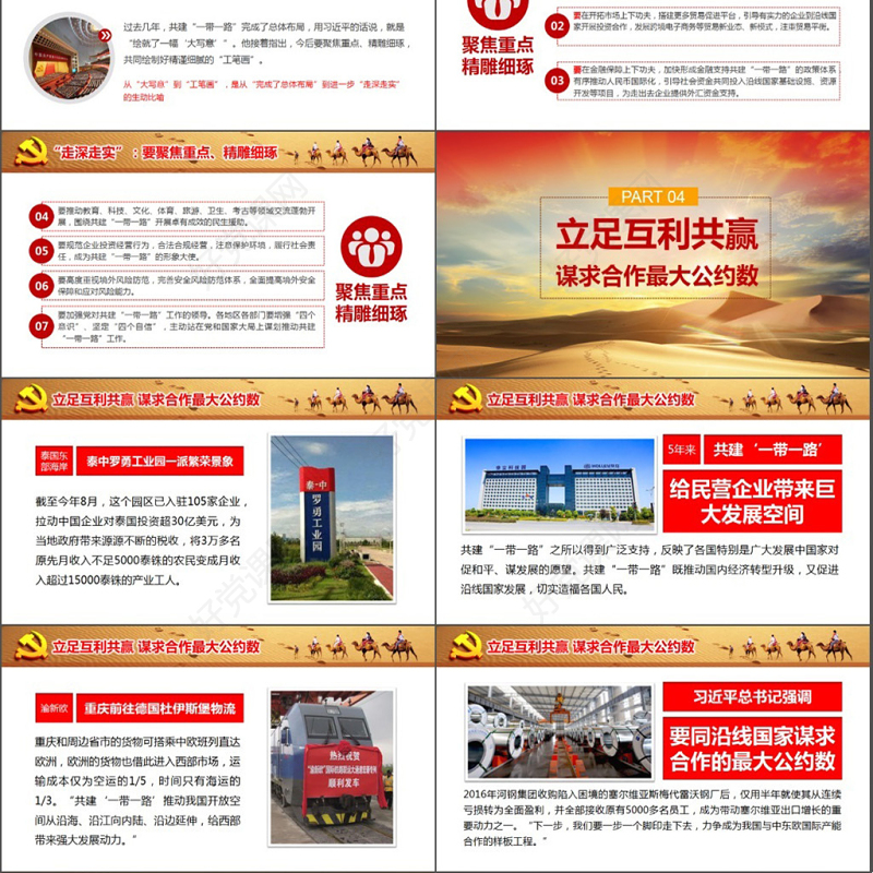 原创一带一路建设工作五周年人类命运共同体党课