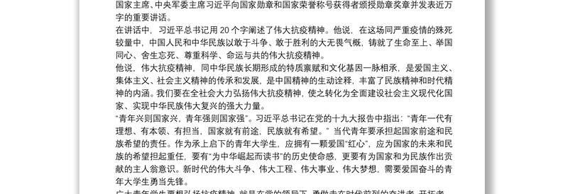 20xx年发扬伟大抗疫精神心得体会文本