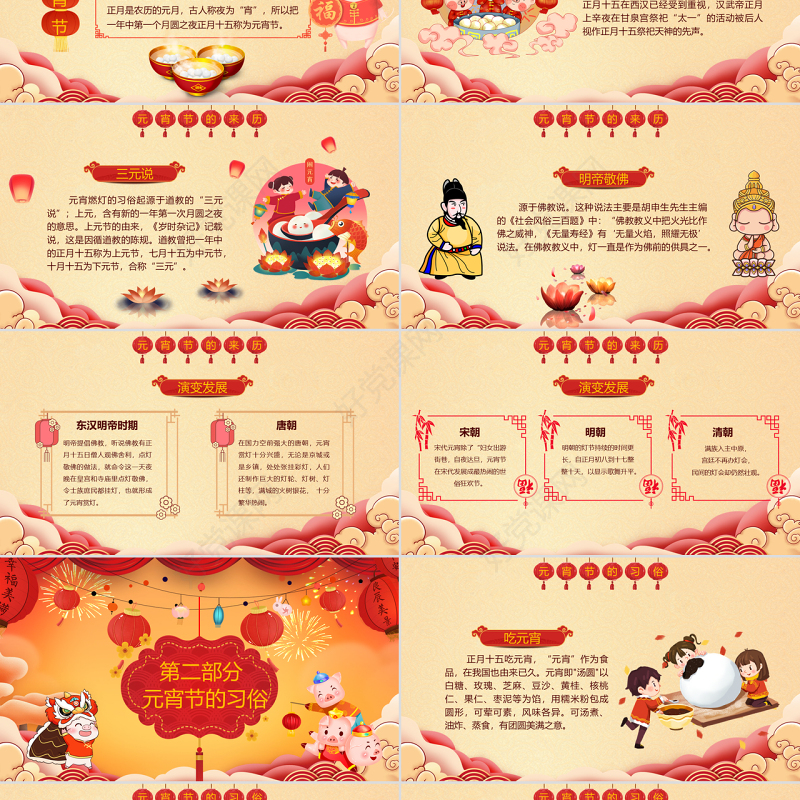 原创中国传统节日欢乐元宵节主题班会PPT模板-版权可商用