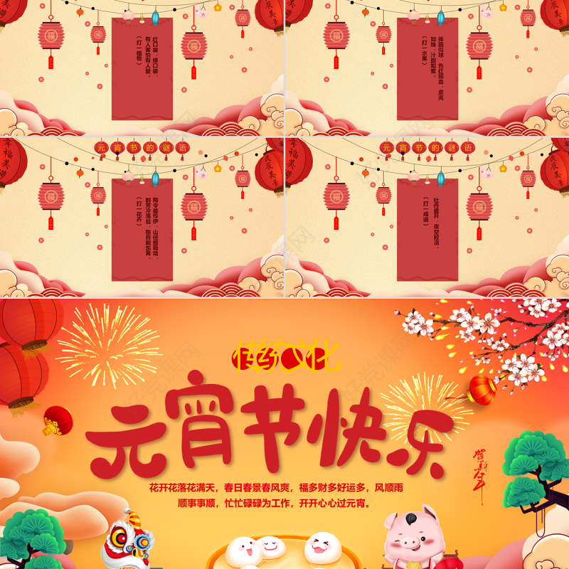 原创中国传统节日欢乐元宵节主题班会PPT模板-版权可商用