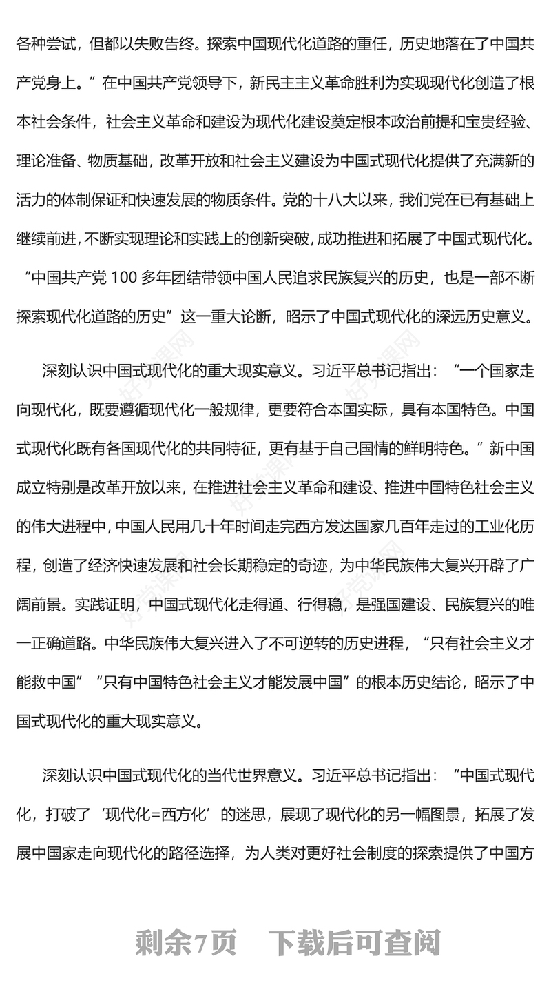 2023为推进中国式现代化提供坚强舆论支撑PPT党建风认真学习宣传贯彻党的二十大精神专题党课课件(讲稿)