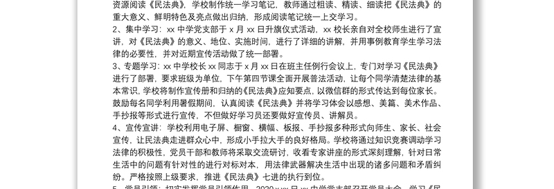 开展民法典学习宣传活动总结最新