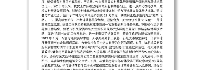 江西省审计厅驻繁荣村扶贫工作队脱贫攻坚工作汇报