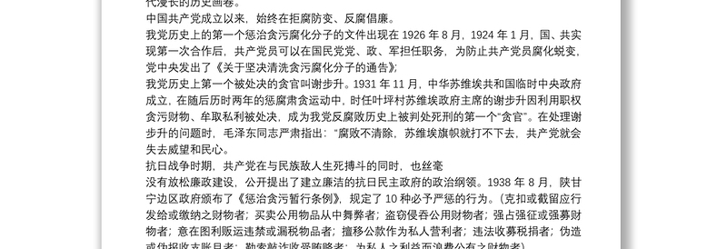 廉政党课讲稿：严始严终守规矩 不忘初心担使命