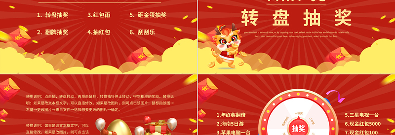 2024龙年企业公司集团年会幸运大抽奖PPT