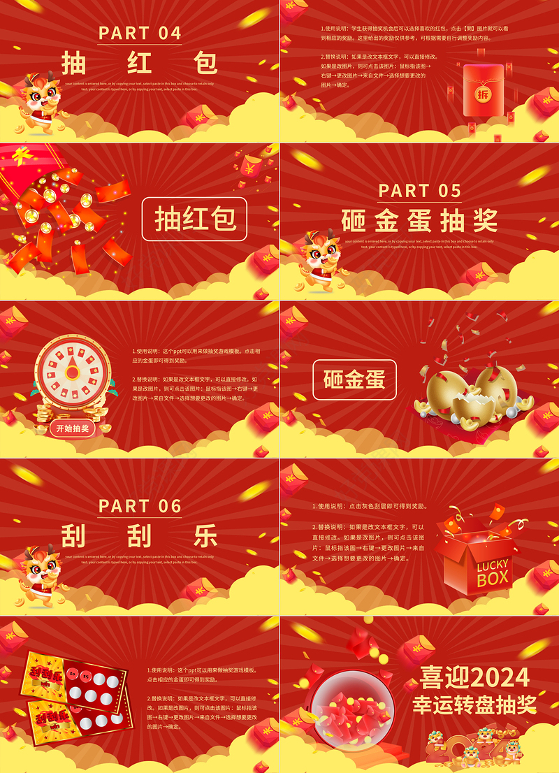2024龙年企业公司集团年会幸运大抽奖PPT
