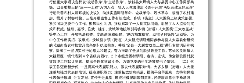 在推进全市乡镇（街道）人大工作高质量发展座谈会上的讲话