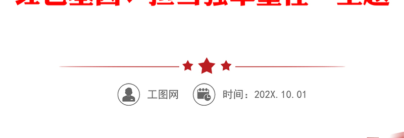 2021【党课】贯彻全面从严治党、全面从严治军要求，锤炼坚强党性和过硬作风——“传承红色基因、担当强军重任”主题教育第三专题教育提纲