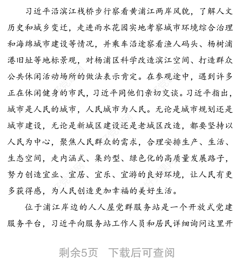 习近平在上海考察时讲话精神
