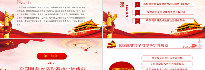 学习脱贫攻坚战的重要讲话