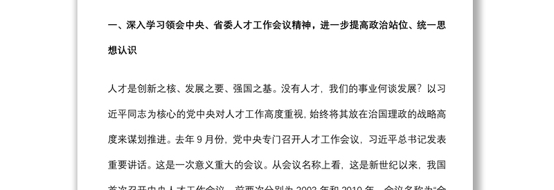 构建人才成长新生态 蹚出人才引育新路径——在X医学院党委人才工作会议上的讲话