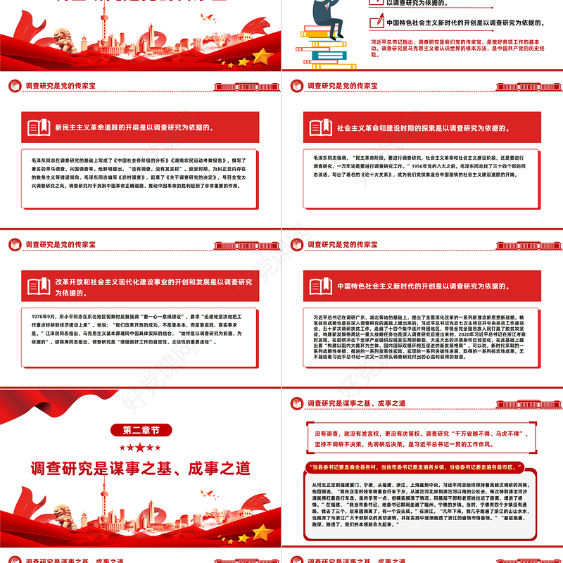 2023用好调查研究这个传家宝PPT简约风学习《习近平关于调查研究论述摘编》专题党课课件模板