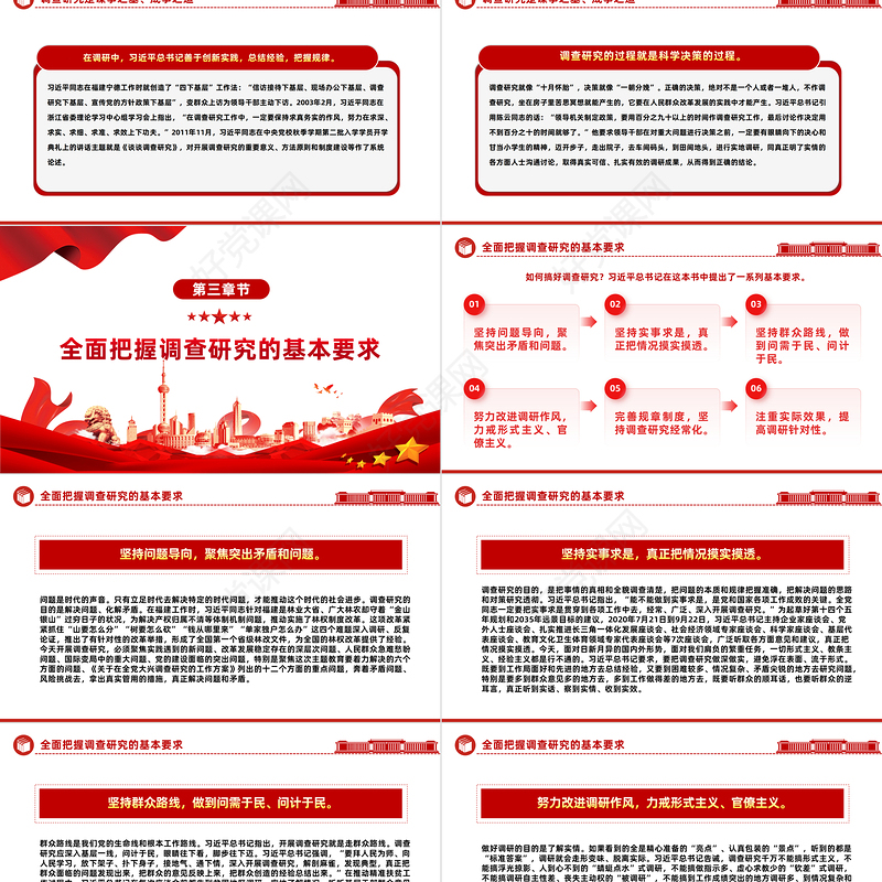 2023用好调查研究这个传家宝PPT简约风学习《习近平关于调查研究论述摘编》专题党课课件模板