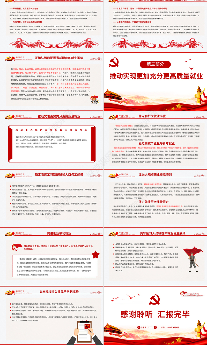 红色坚持就业优先推动实现更加充分更高质量就业PPT专题党课课件模板