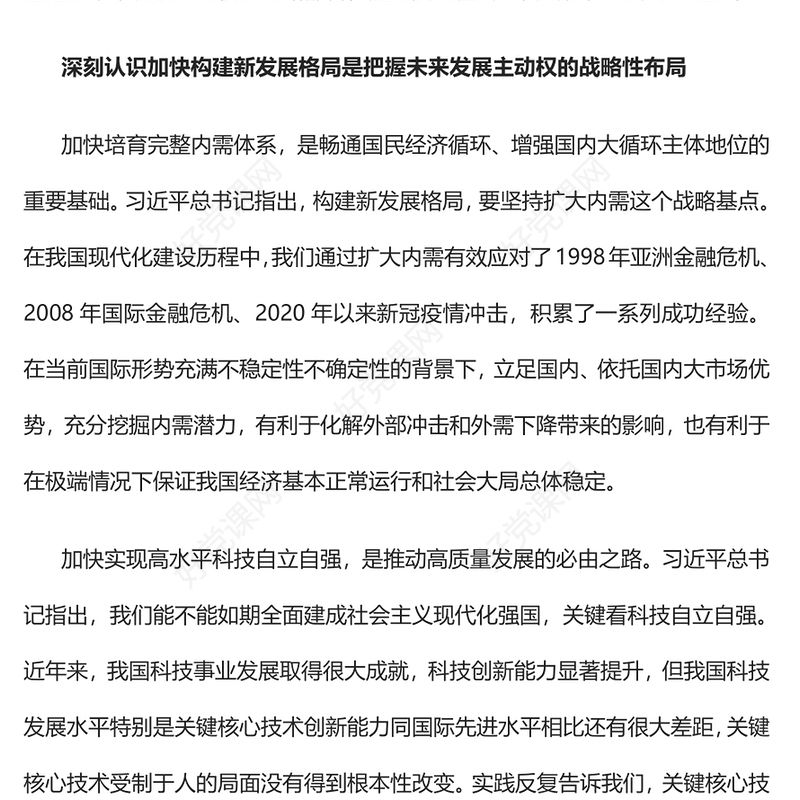 2023充分认识把握未来发展主动权PPT大气精美风党员干部学习教育专题党课课件(讲稿)