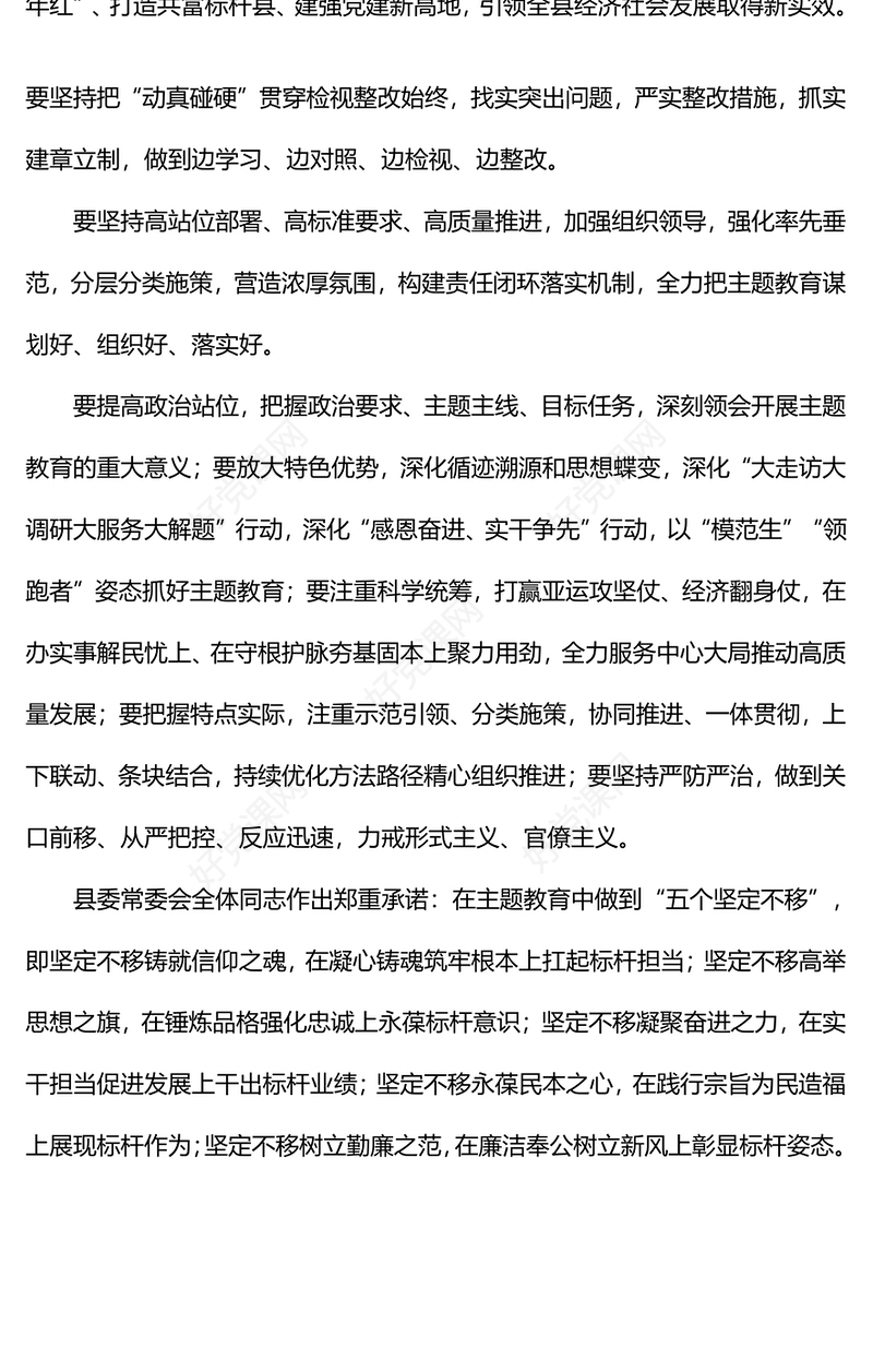 以标杆姿态扎实开展主题教育PPT某县学习贯彻习近平新时代中国特色社会主义思想主题教育动员大会模板(讲稿)