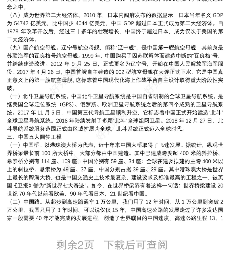 新中国成立70周年党课讲稿下载