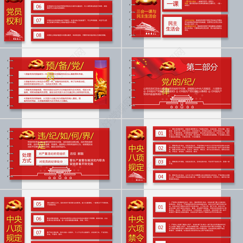 精品90页党课党员应知应会两学一做PPT