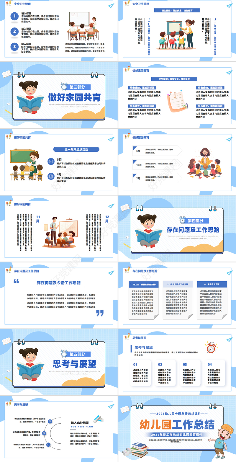 蓝色清新2025幼儿园年终工作总结PPT下载