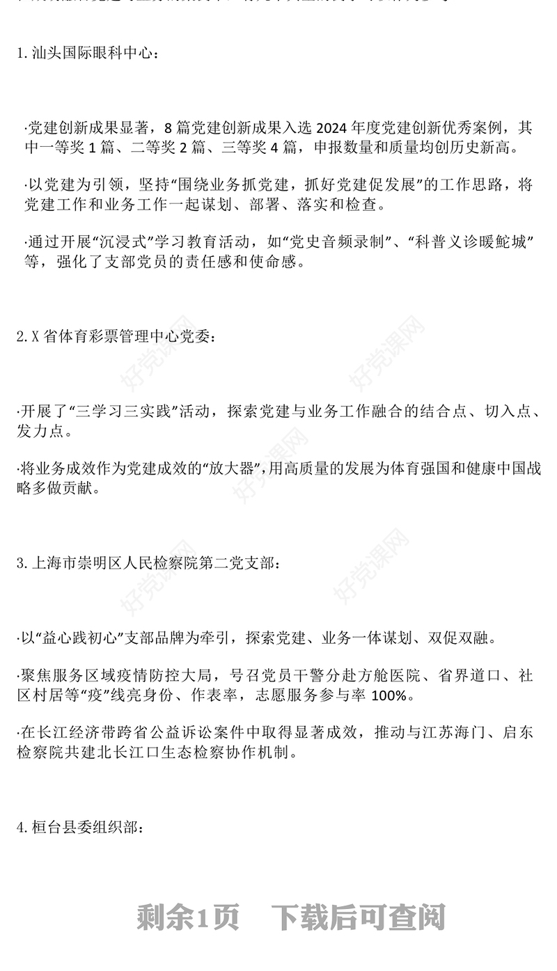 党建工作和业务工作融合分析范例