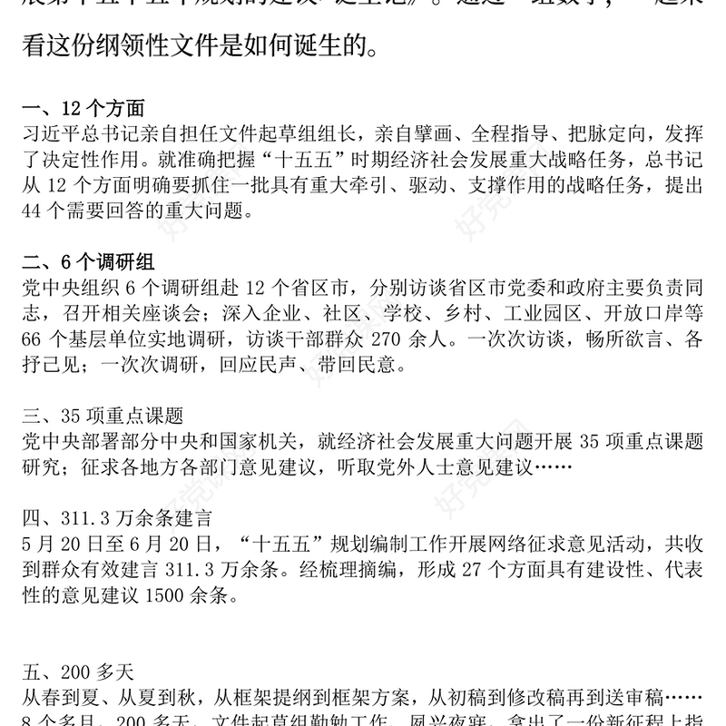 2025从8个数字看《建议》诞生记PPT二十届四中全会主题课件(讲稿)