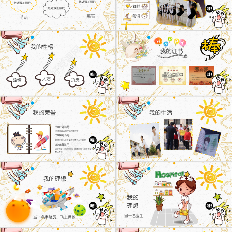 小学生自我介绍班干部班委竞选PPT模板