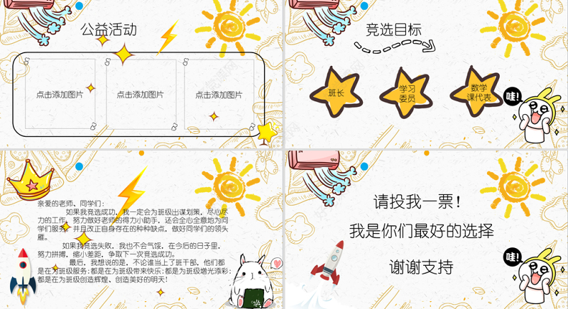 小学生自我介绍班干部班委竞选PPT模板