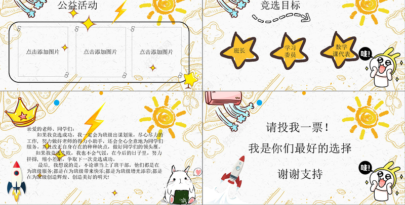 小学生自我介绍班干部班委竞选PPT模板