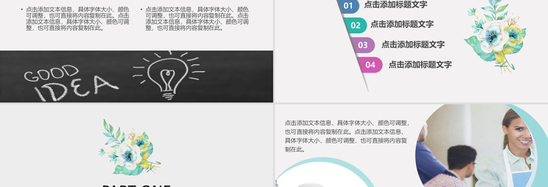 小清新简约教育教学公开课通用PPT模板