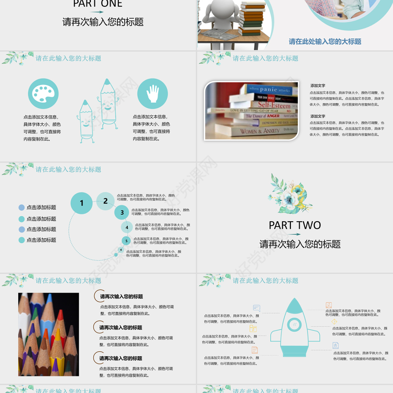小清新简约教育教学公开课通用PPT模板
