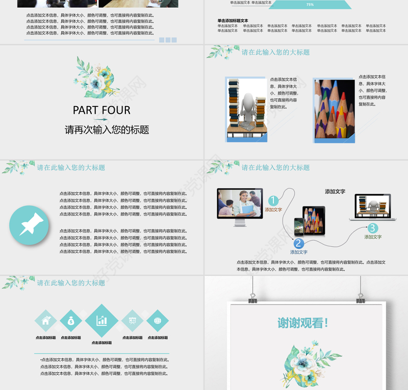 小清新简约教育教学公开课通用PPT模板