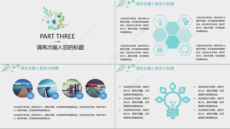 小清新简约教育教学公开课通用PPT模板