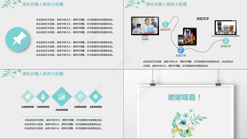 小清新简约教育教学公开课通用PPT模板