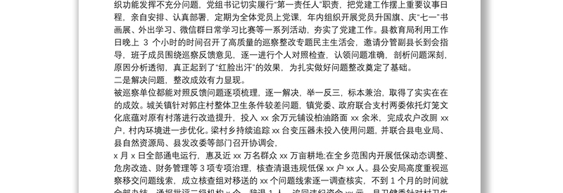 县委巡察整改效果评估报告3篇