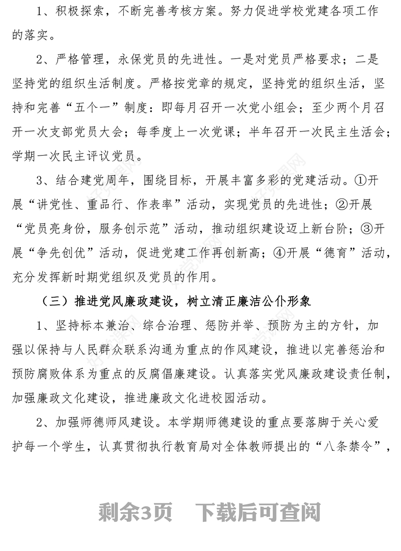 2023年党建工作计划思路要点表格