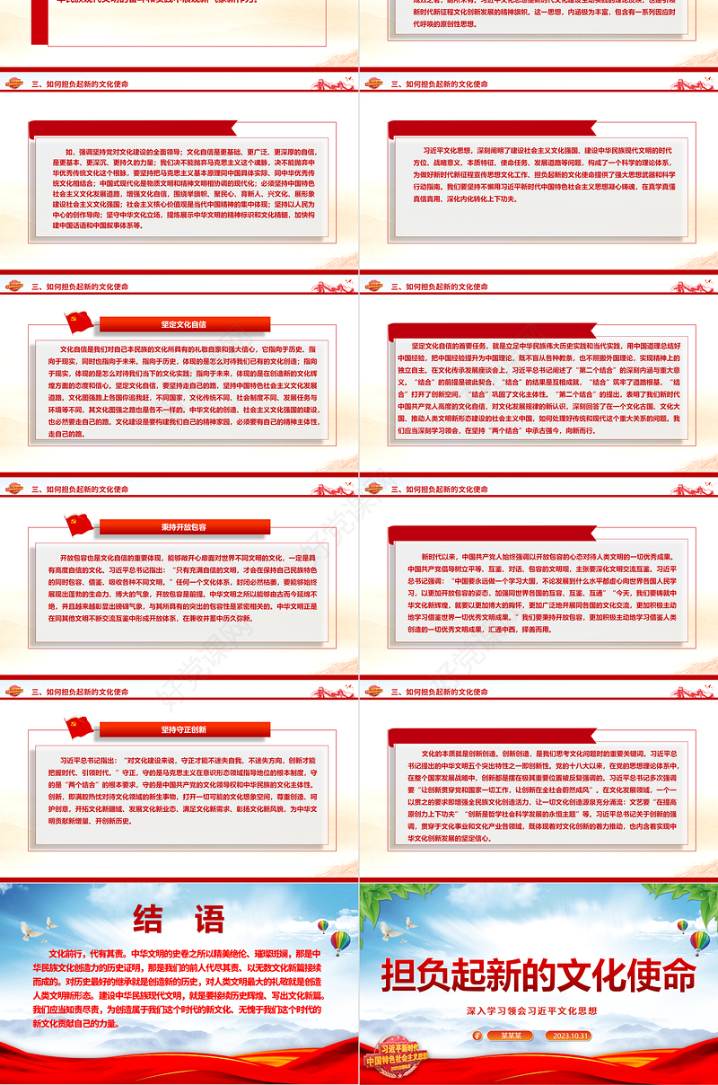 2023为新时代文化使命贡献自己的力量ppt精美大气学习研究阐释习近平文化思想党组织党员培训党课课件