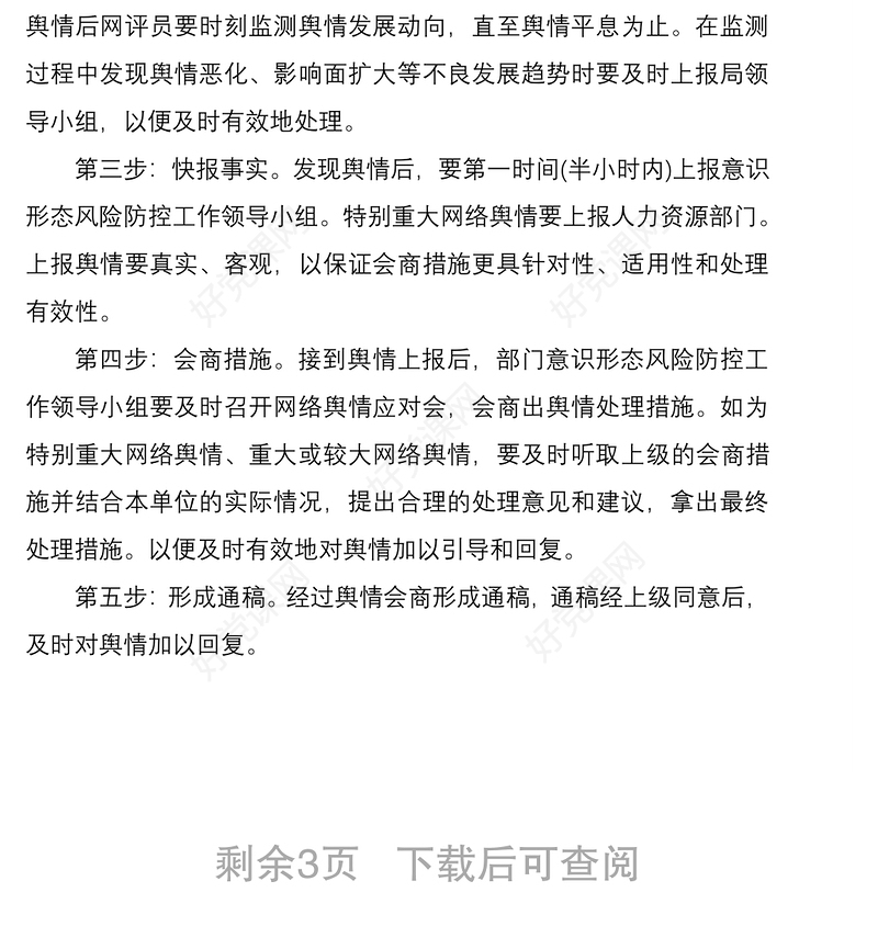 某局意识形态风险防控工作预案