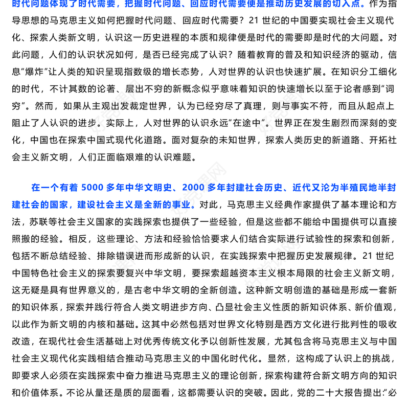 2023年主题教育专题党课摘编