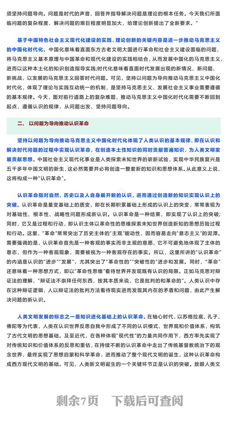 2023年主题教育专题党课摘编