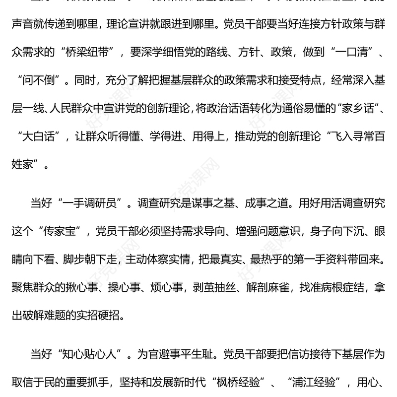 2024在“四下基层”中练就真本领硬功夫PPT弘扬优良作风课件(讲稿)