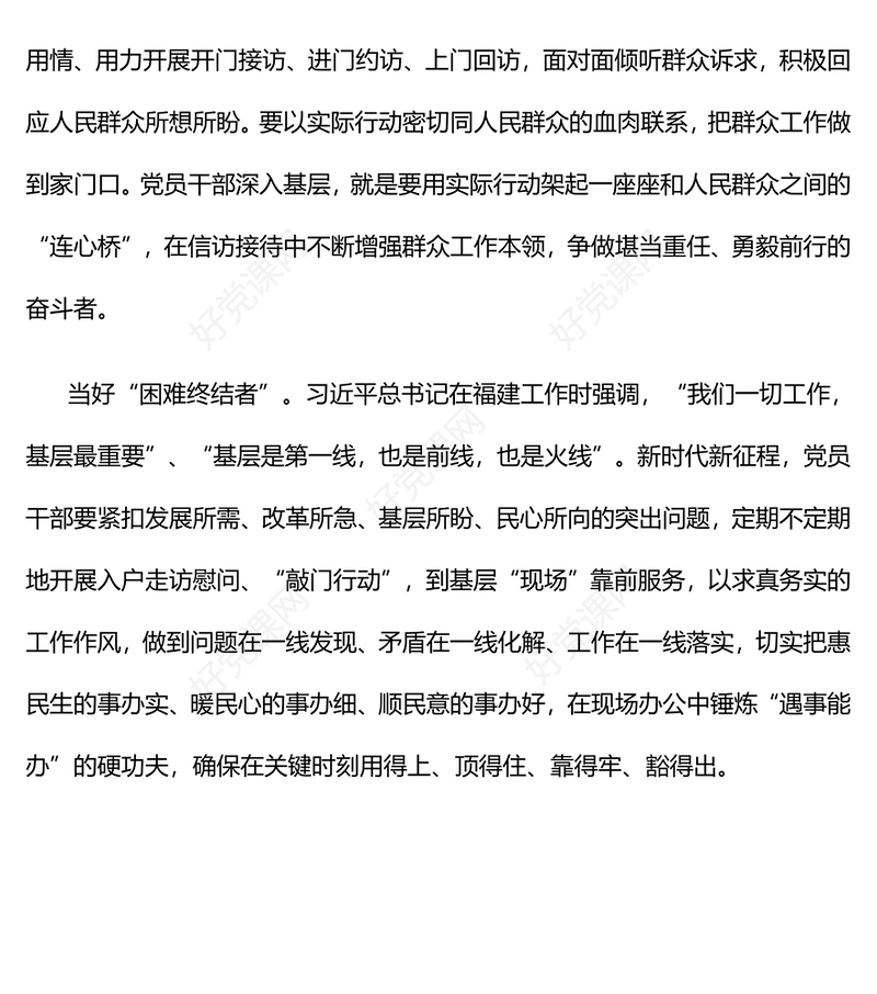 2024在“四下基层”中练就真本领硬功夫PPT弘扬优良作风课件(讲稿)