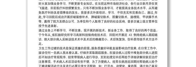 年度医务人员考核工作总结精选范文2021