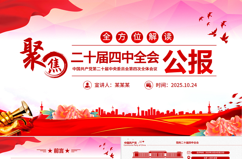 2025二十届四中全会要点解读PPT四中全会精神学习党课课件