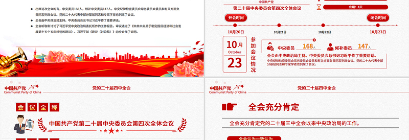 2025二十届四中全会要点解读PPT四中全会精神学习党课课件