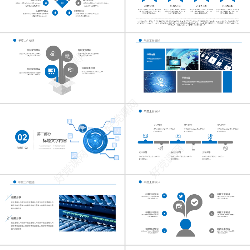 2019蓝色网络安全培训PPT模板