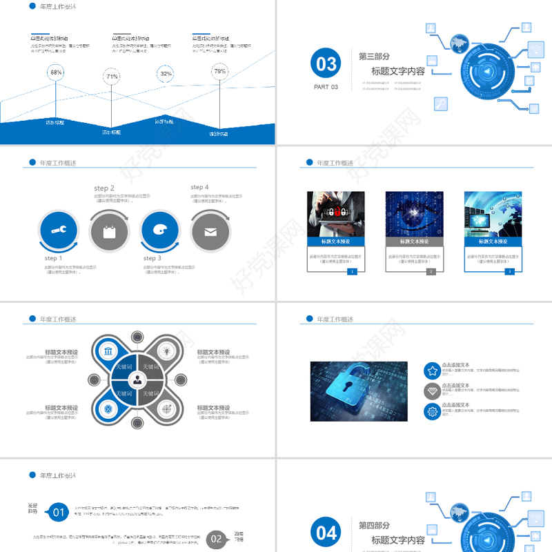2019蓝色网络安全培训PPT模板