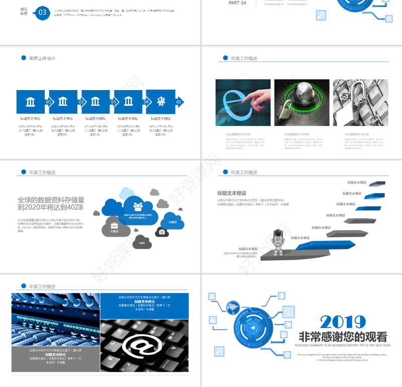 2019蓝色网络安全培训PPT模板