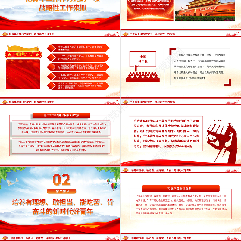 2023让青春在强国建设、民族复兴新征程上绽放光彩PPT大气精美风党员干部学习教育专题党课课件